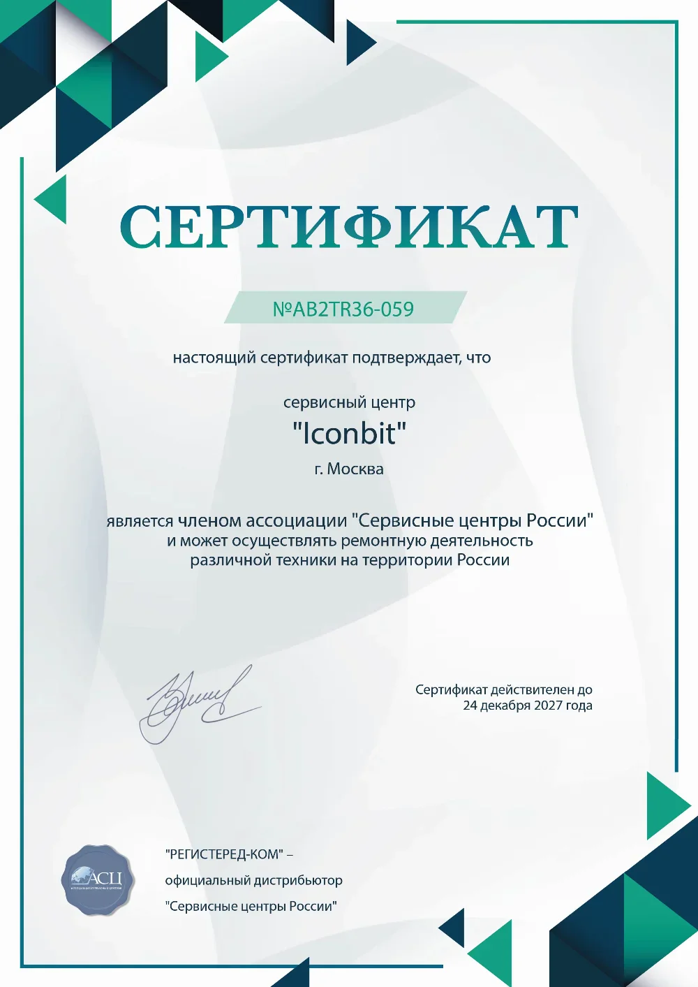 krd.fix-iconbit.ru Сертификат квалификации сервисного центра по ремонту техники iconBIT